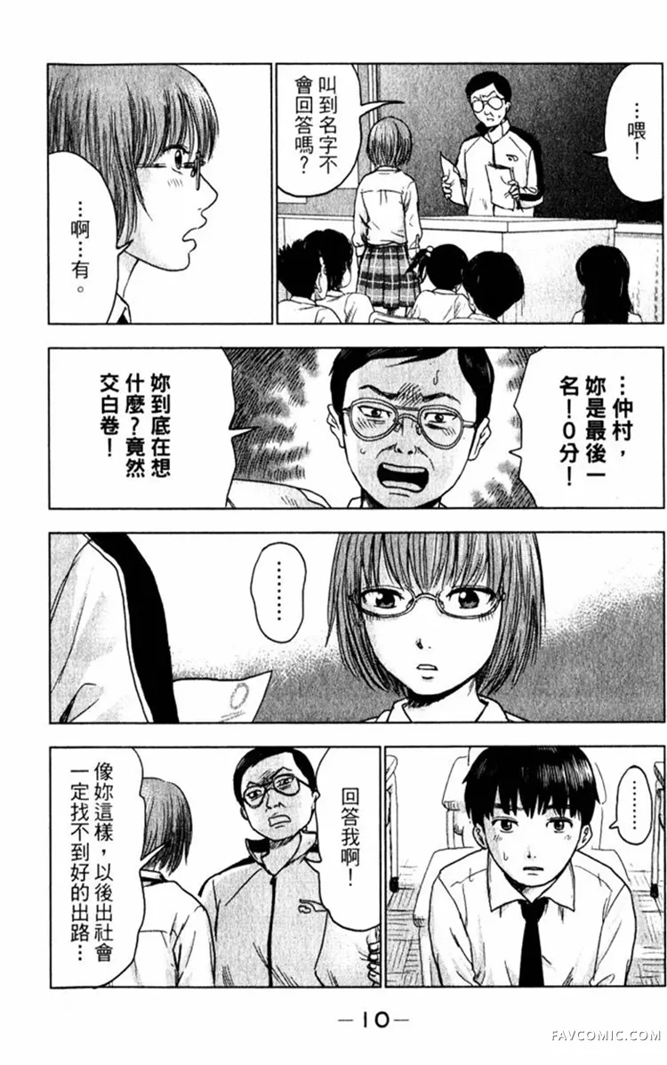 恶之华第01卷P10