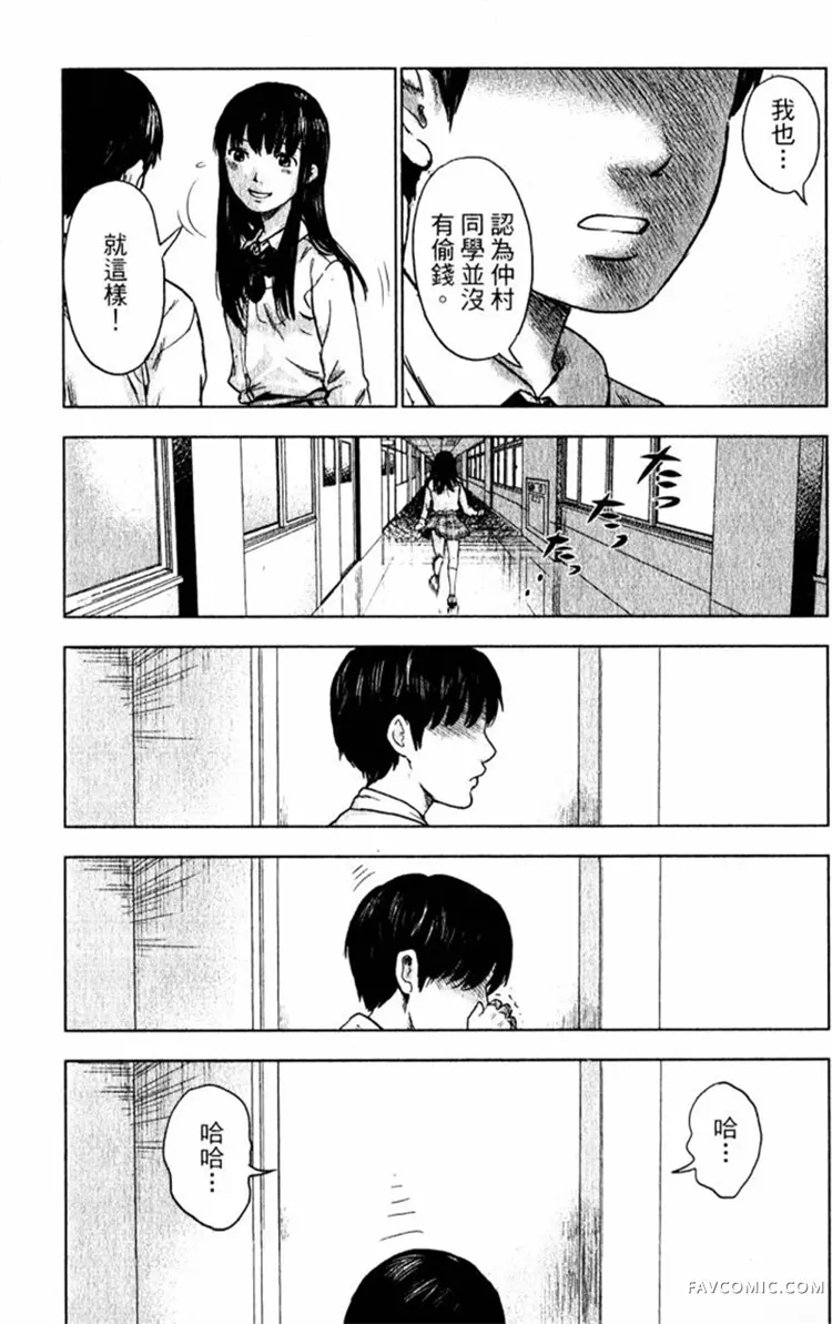 恶之华第01卷P138