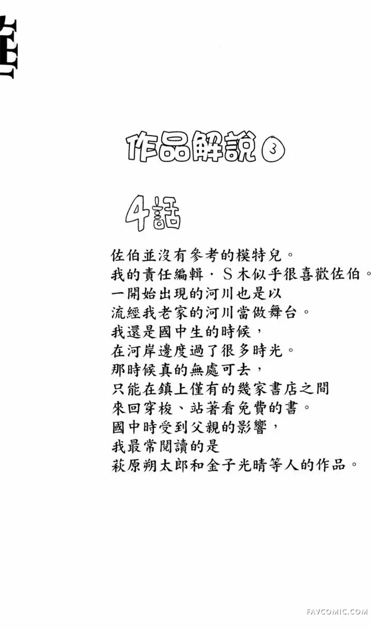 恶之华第01卷P140