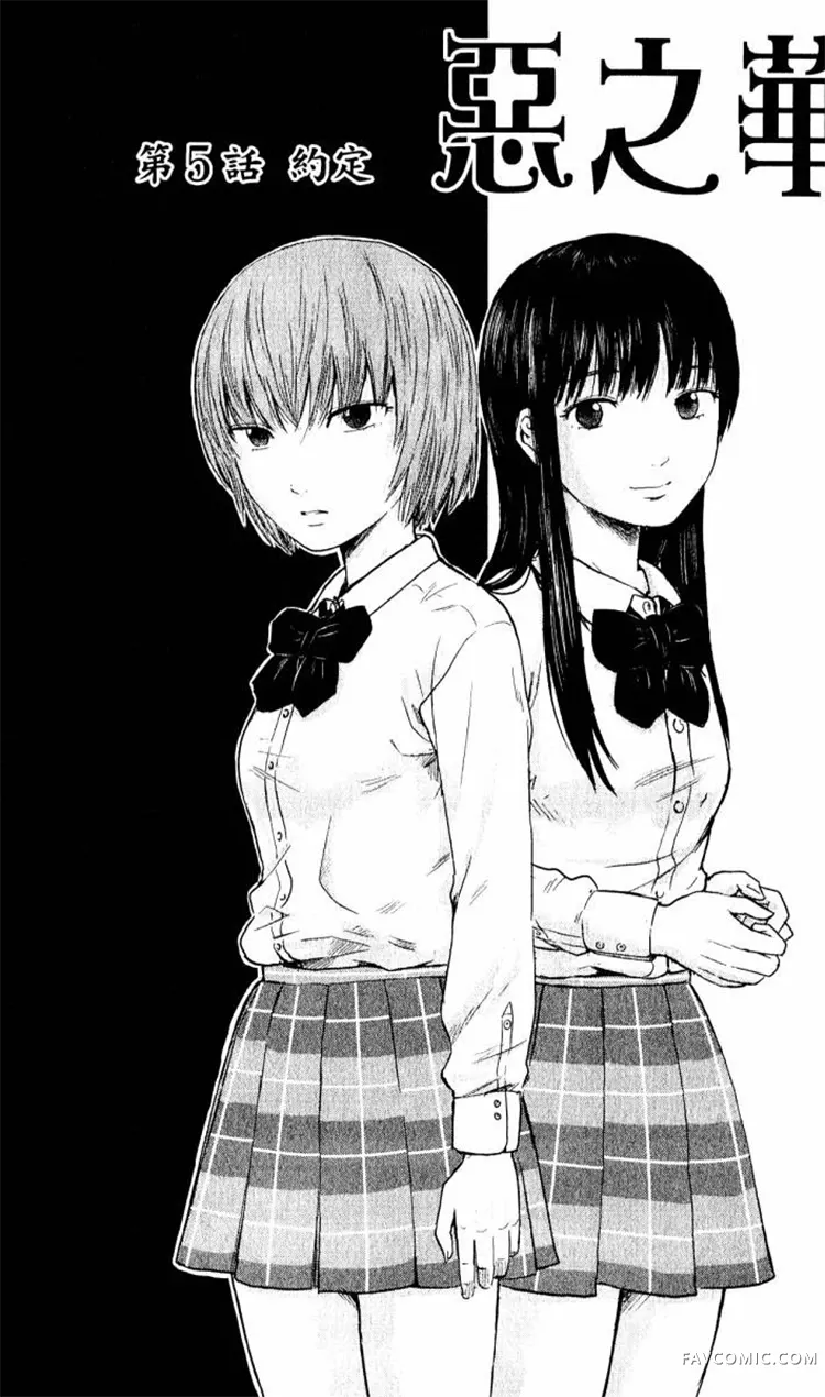 恶之华第01卷P141