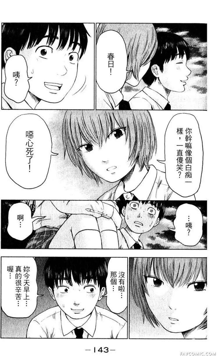 恶之华第01卷P143