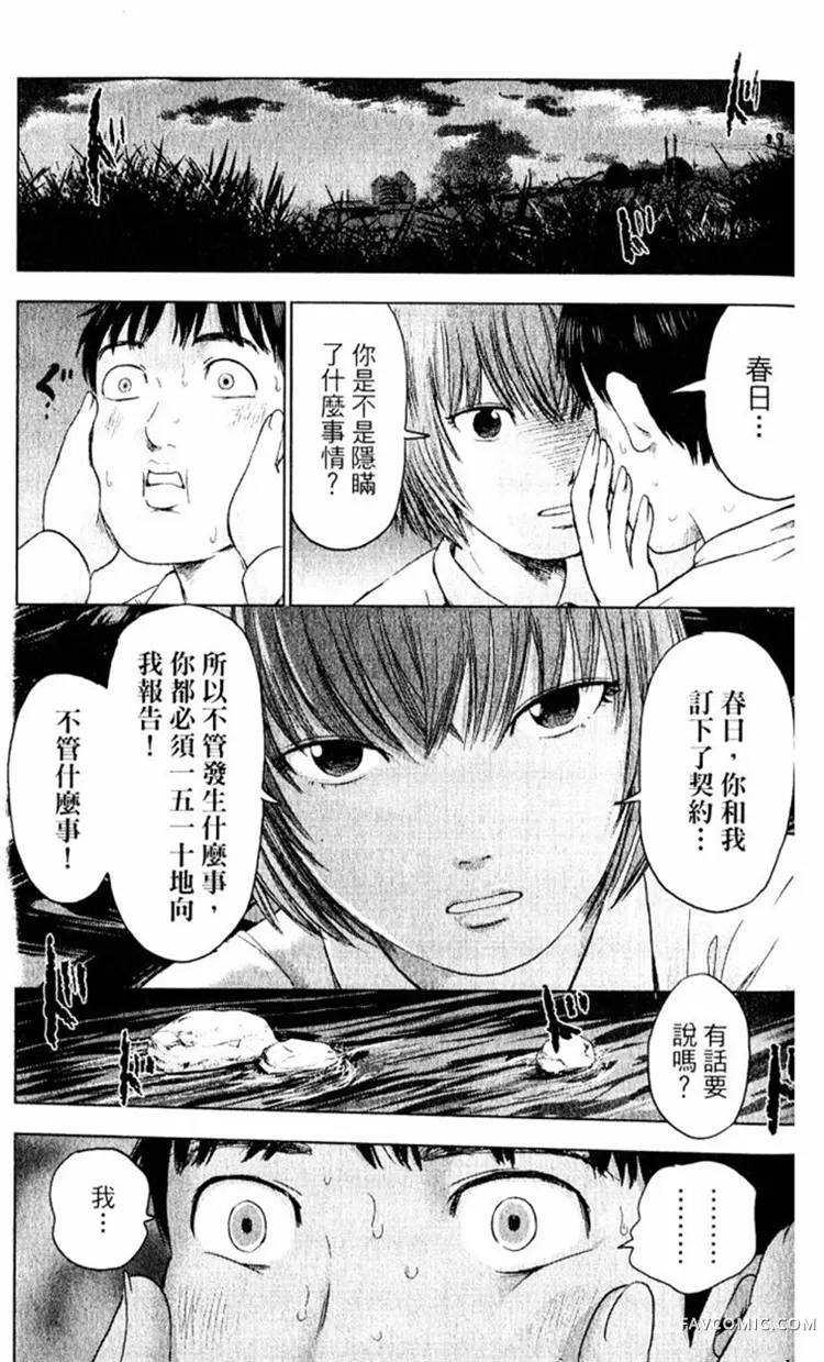 恶之华第01卷P145