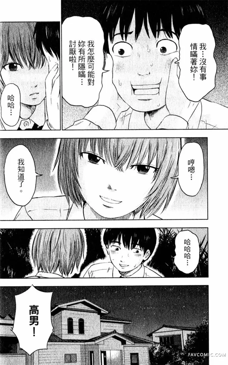 恶之华第01卷P146