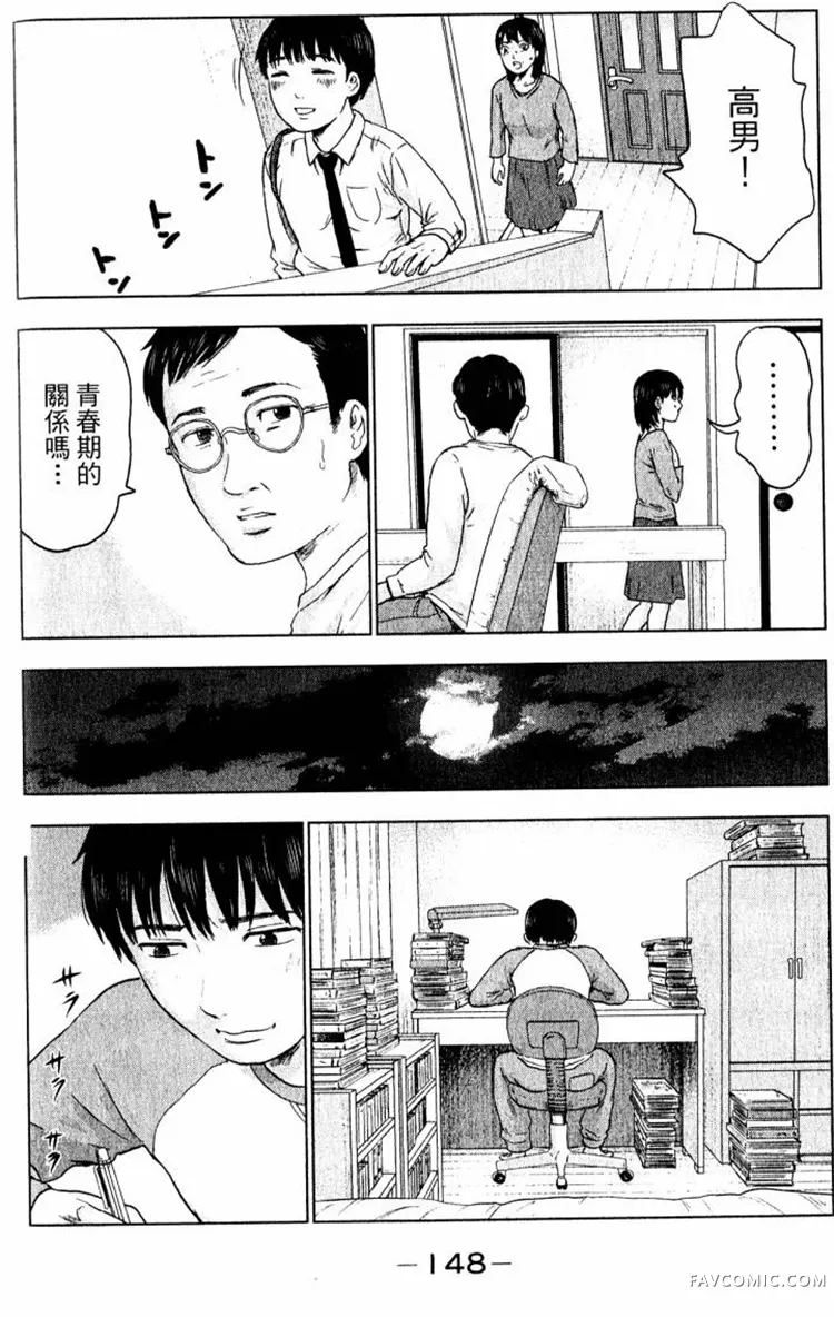 恶之华第01卷P148