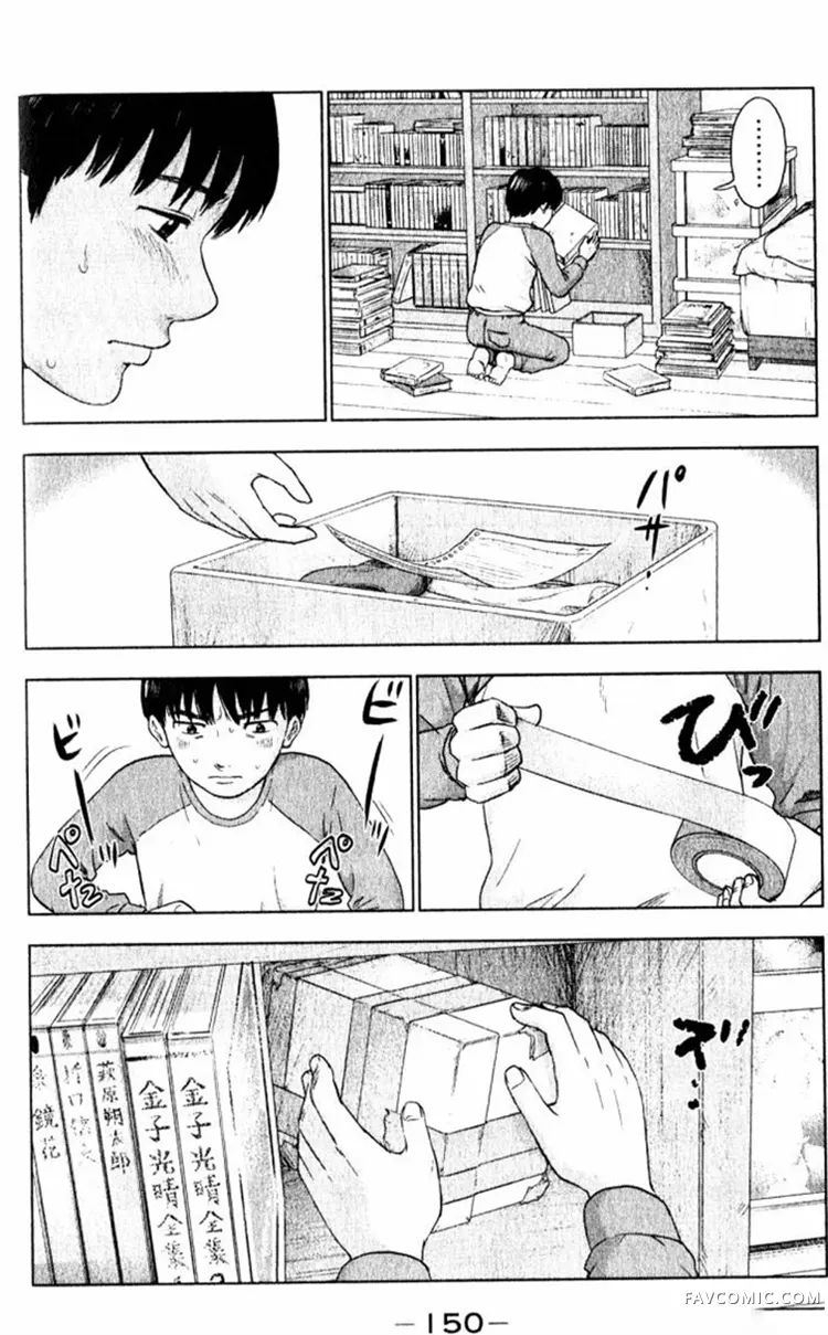 恶之华第01卷P150
