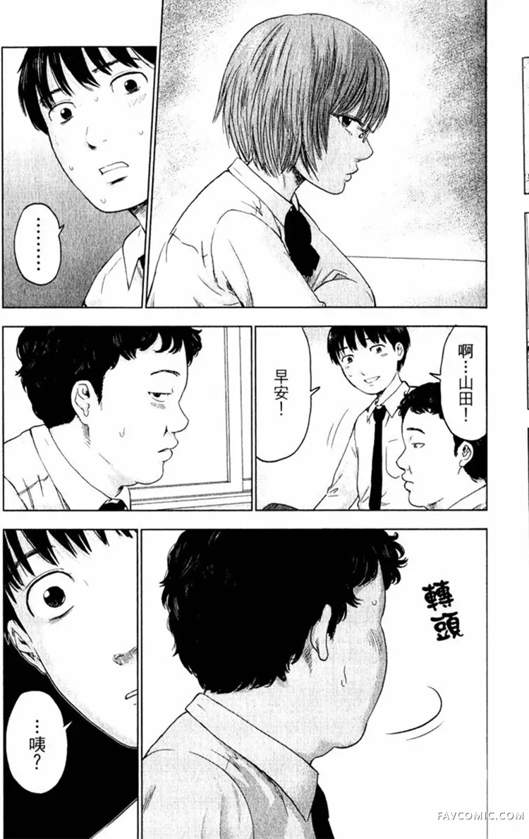 恶之华第01卷P153