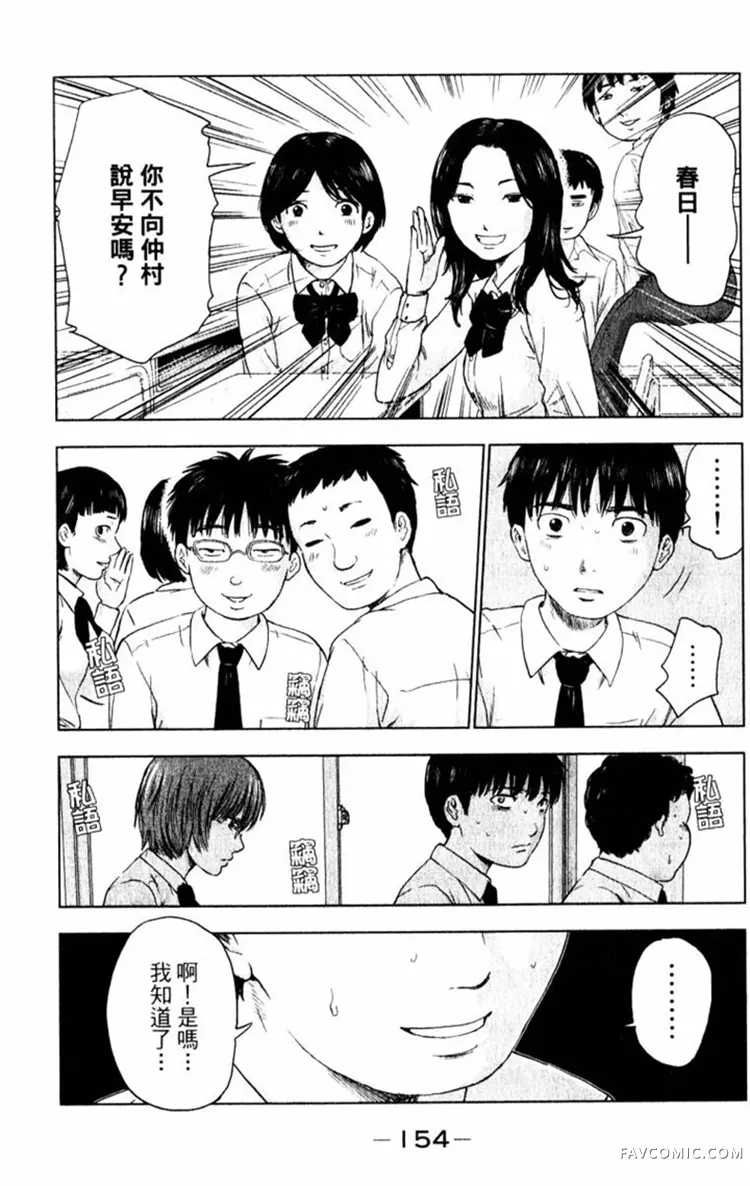 恶之华第01卷P154