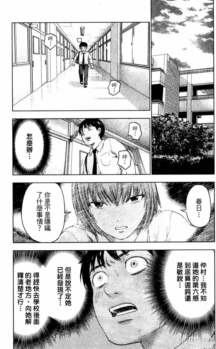 恶之华第01卷P158