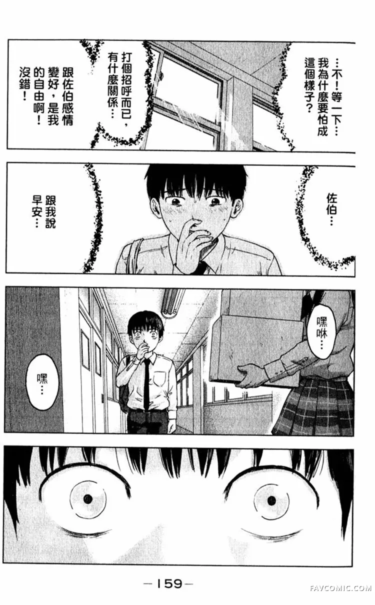 恶之华第01卷P159