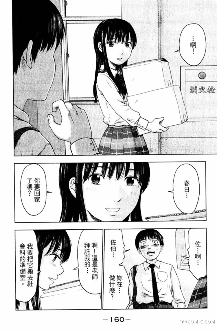 恶之华第01卷P160
