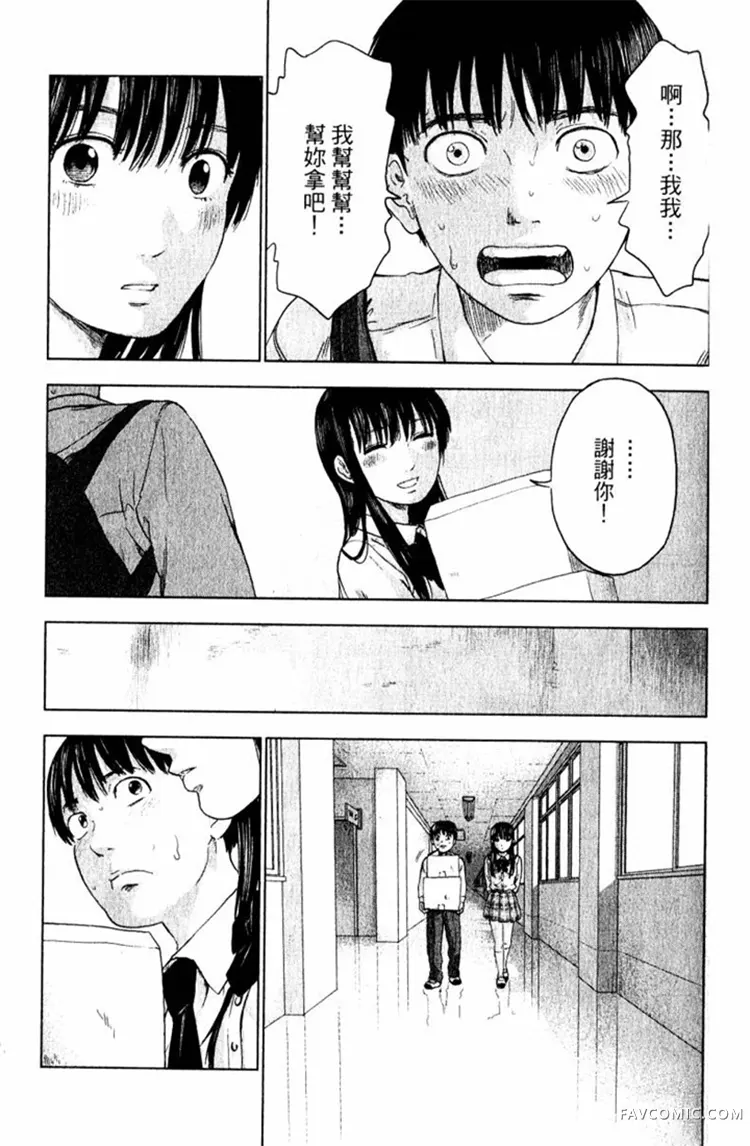 恶之华第01卷P161