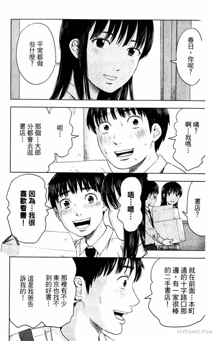 恶之华第01卷P165