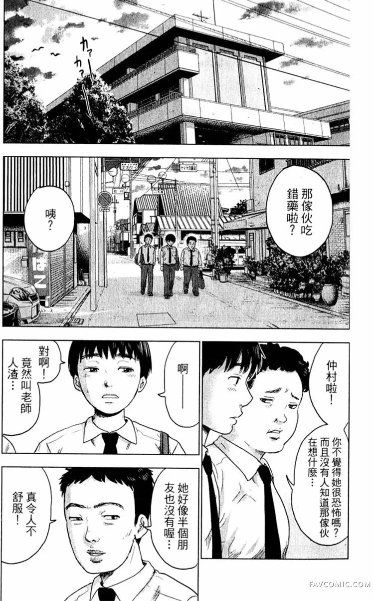 恶之华第01卷P13