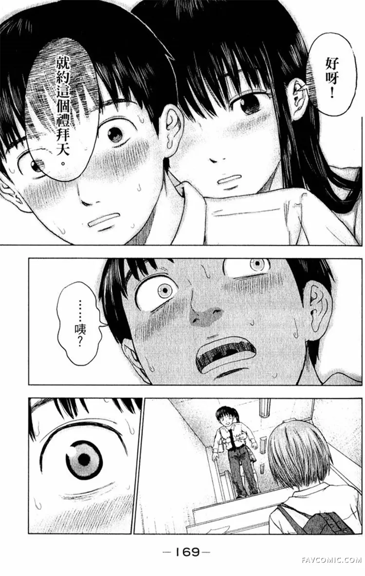 恶之华第01卷P169