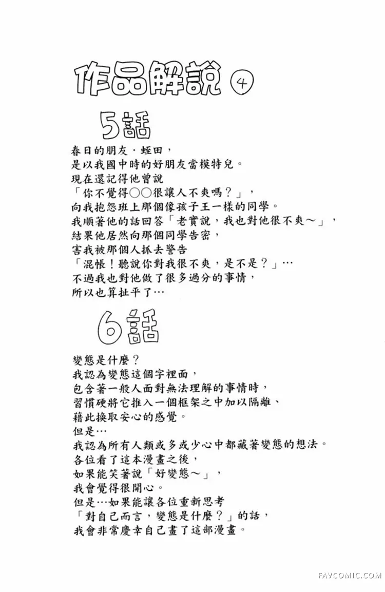 恶之华第01卷P172