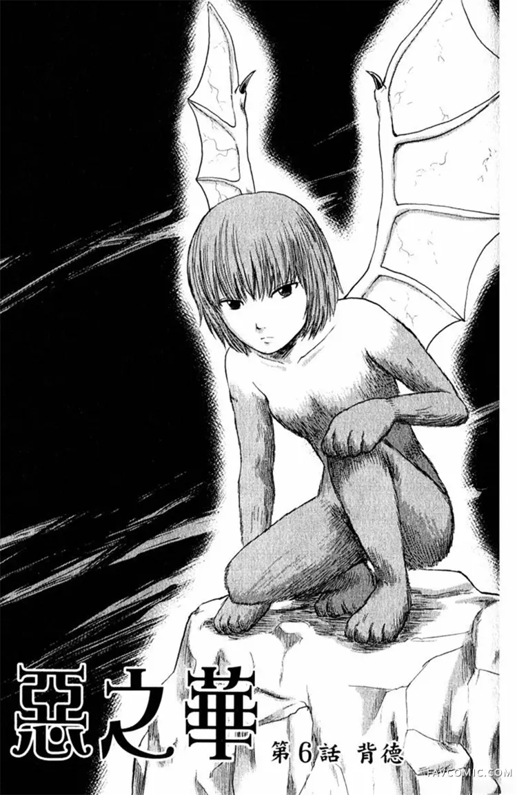 恶之华第01卷P173