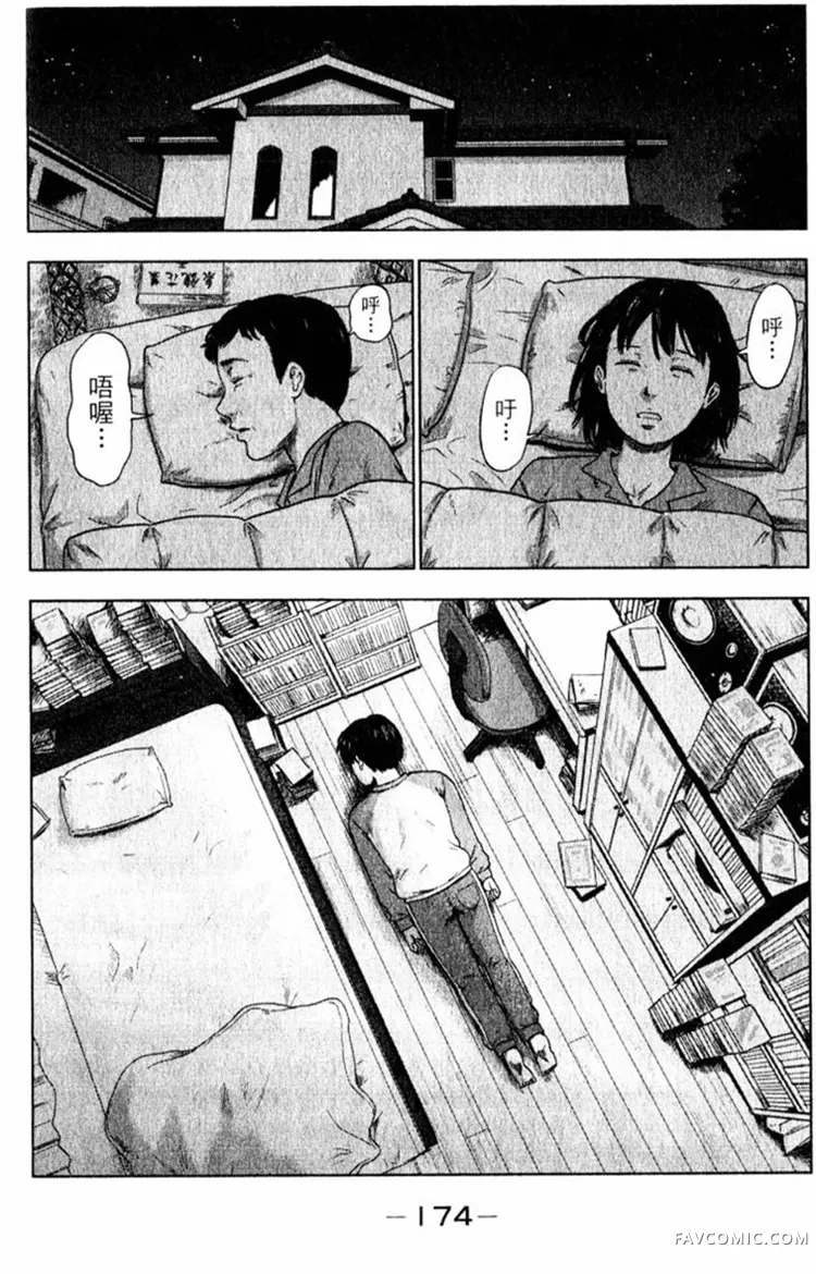 恶之华第01卷P174