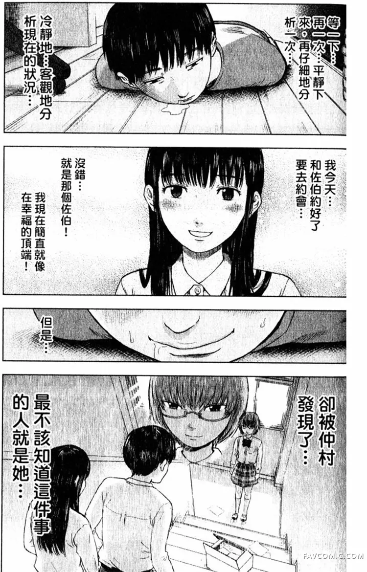 恶之华第01卷P175