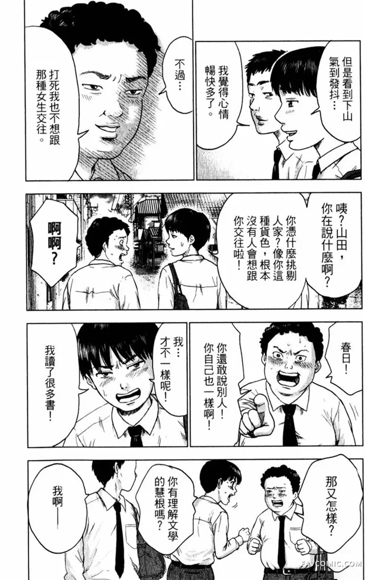 恶之华第01卷P14