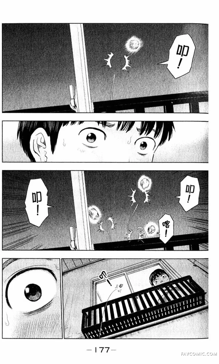 恶之华第01卷P177