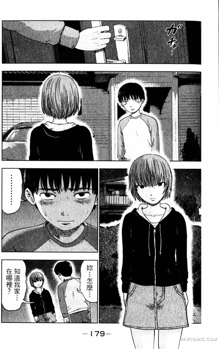 恶之华第01卷P179