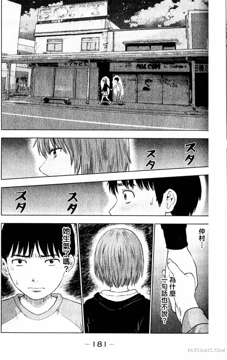 恶之华第01卷P181