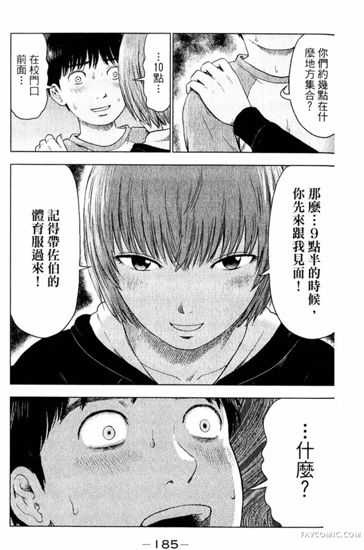 恶之华第01卷P185