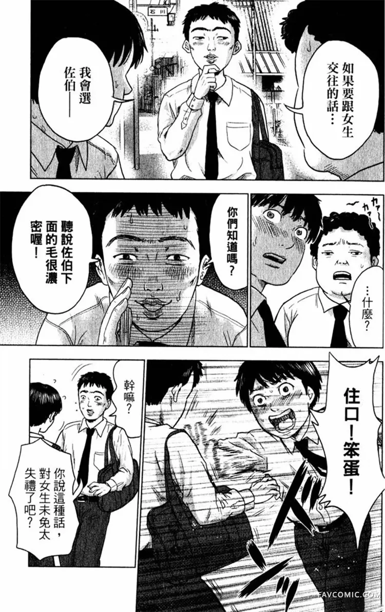 恶之华第01卷P15