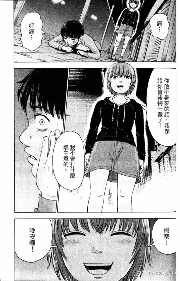 恶之华第01卷P187