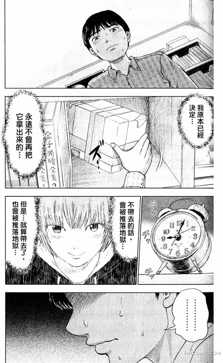 恶之华第01卷P189