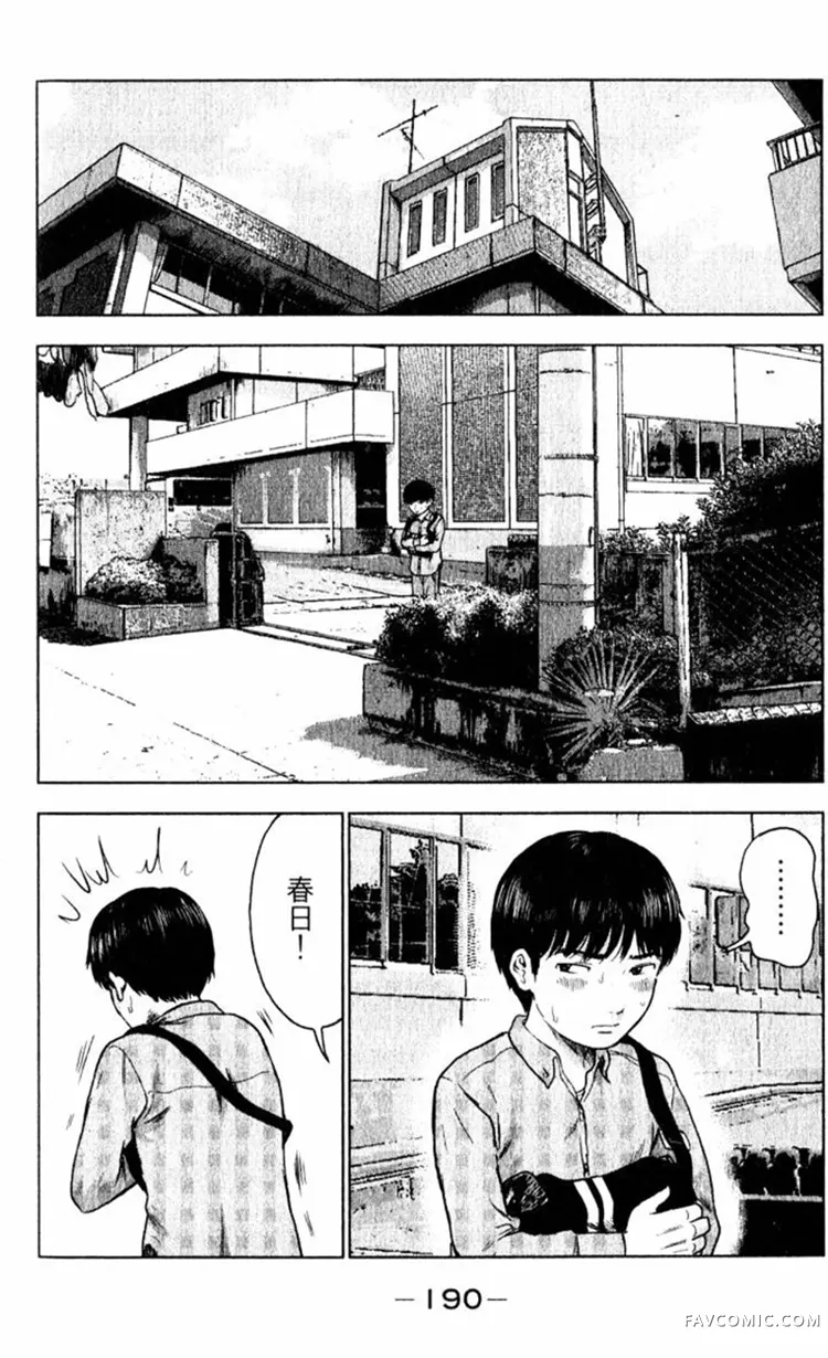 恶之华第01卷P190