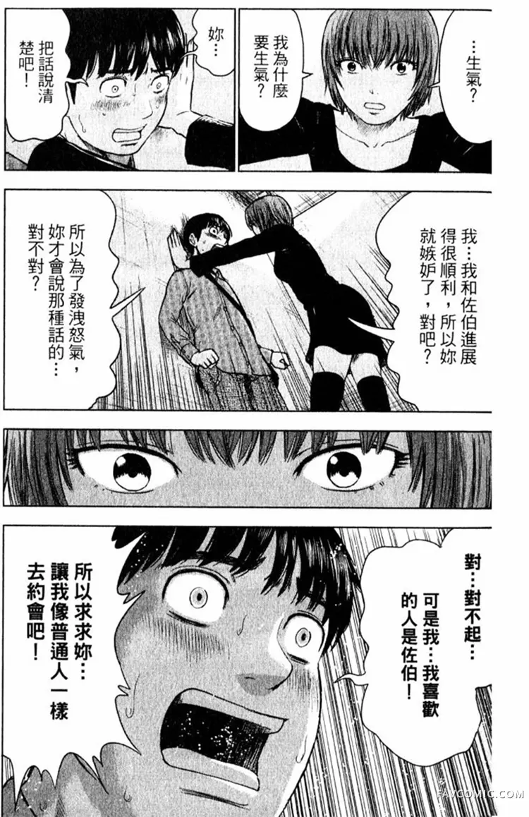 恶之华第01卷P195