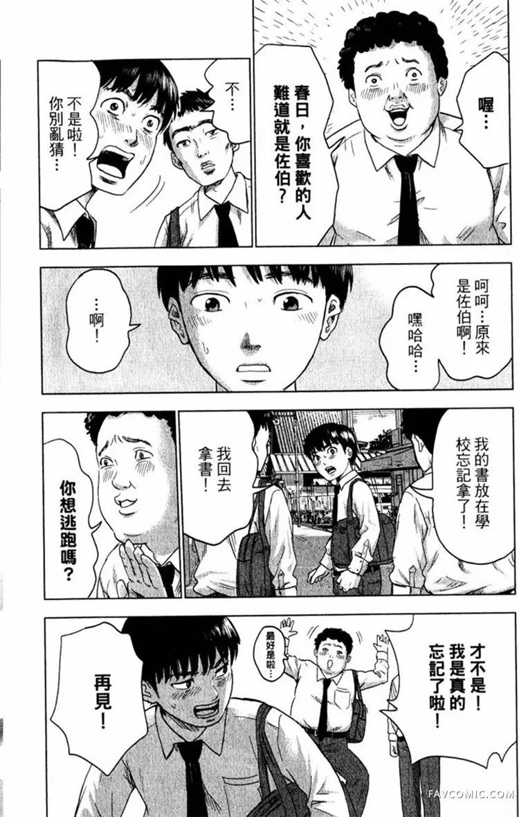 恶之华第01卷P16