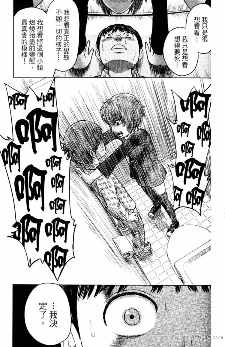 恶之华第01卷P197