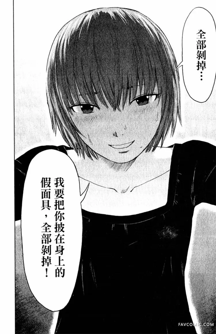 恶之华第01卷P198