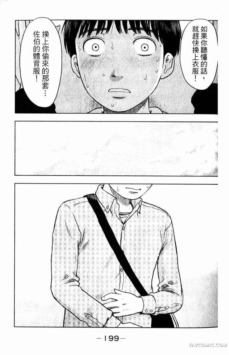 恶之华第01卷P199