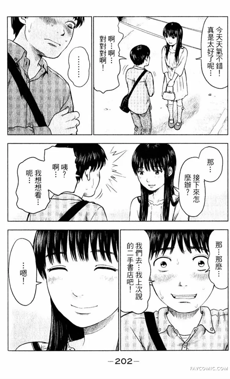 恶之华第01卷P202