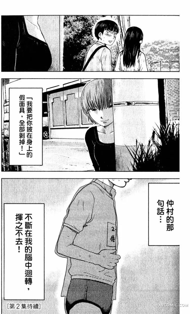 恶之华第01卷P203