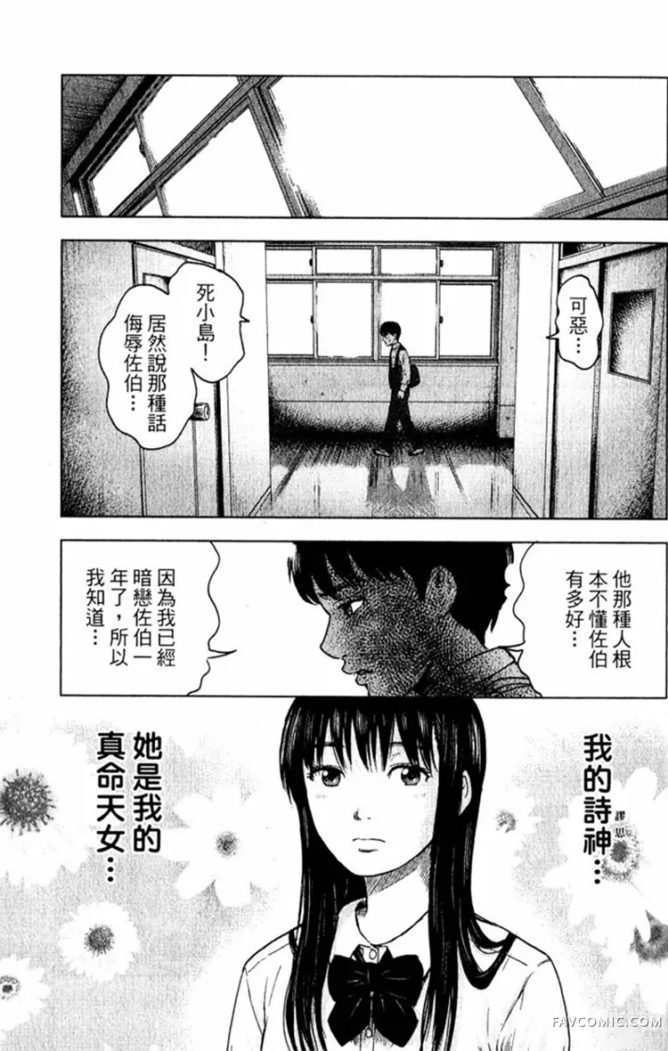 恶之华第01卷P17