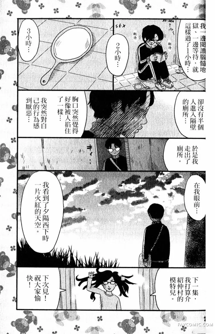 恶之华第01卷P207