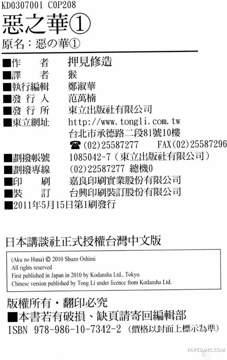 恶之华第01卷P208