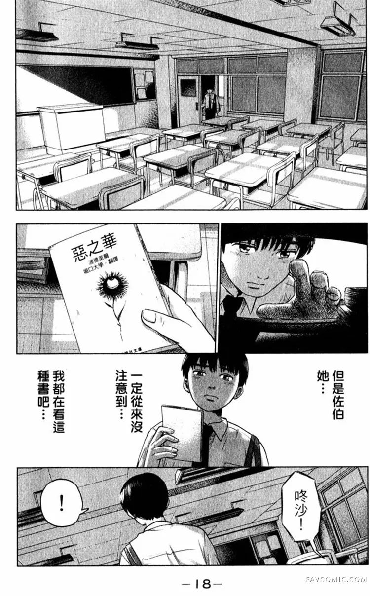 恶之华第01卷P18