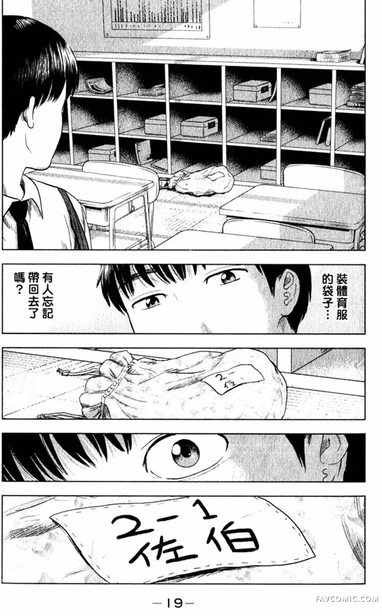 恶之华第01卷P19