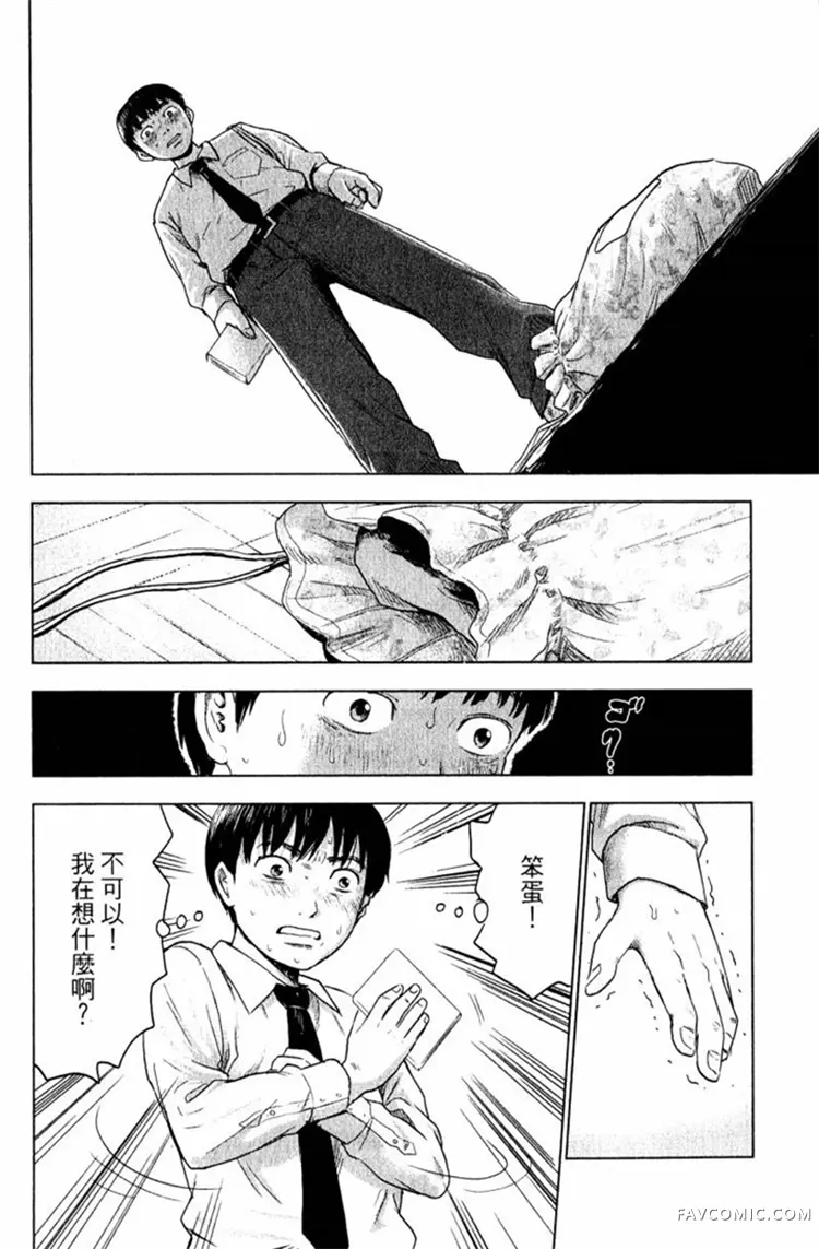 恶之华第01卷P20