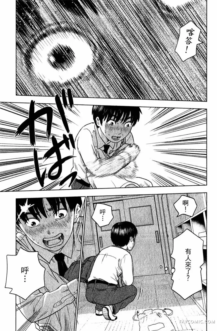 恶之华第01卷P23