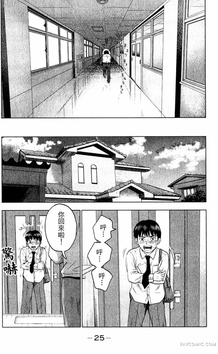 恶之华第01卷P25
