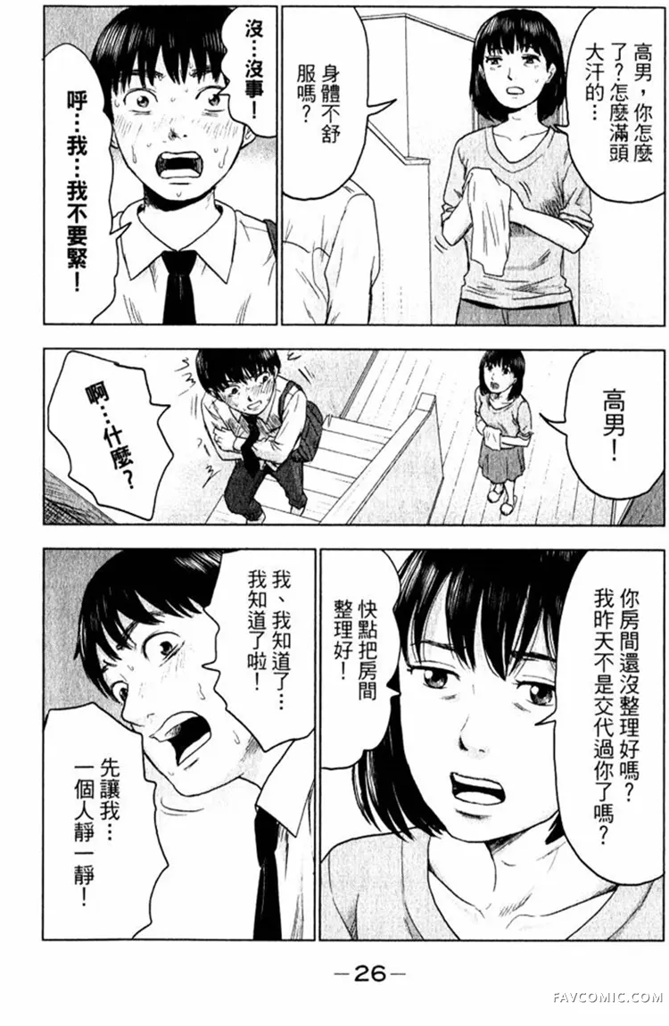 恶之华第01卷P26