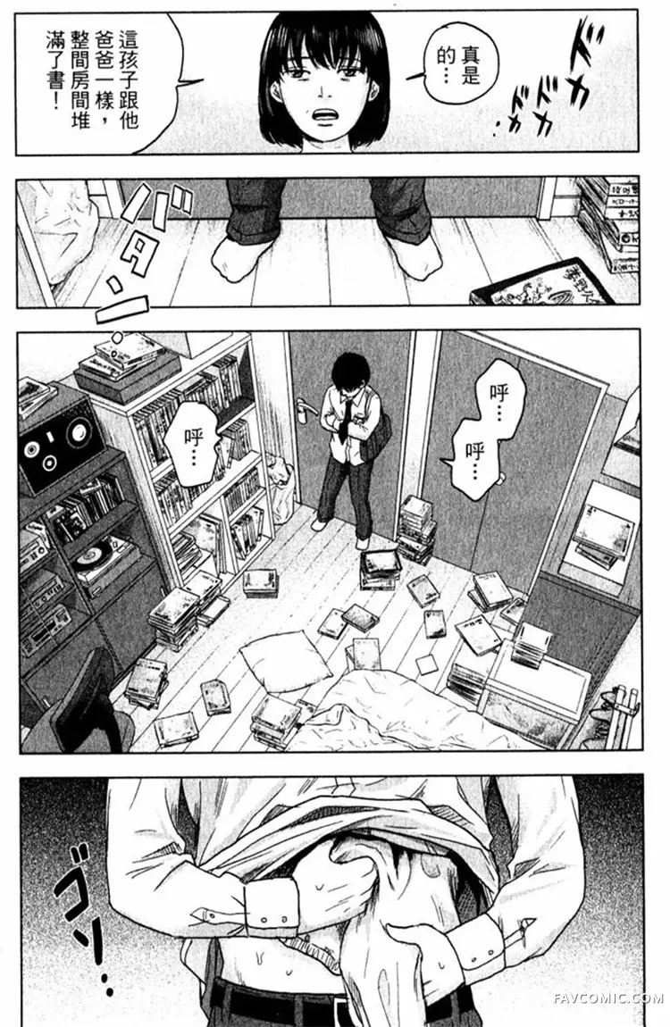 恶之华第01卷P27