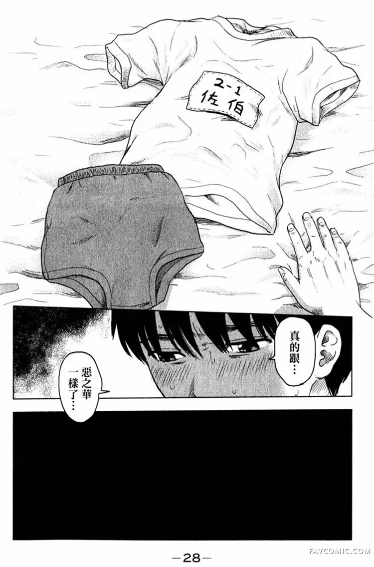 恶之华第01卷P28