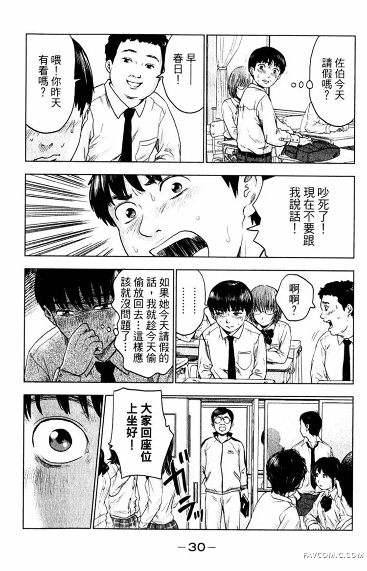 恶之华第01卷P30